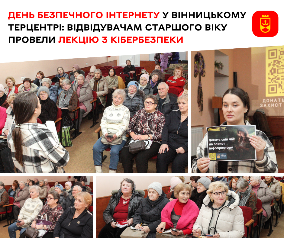 День безпечного інтернету у Вінницькому терцентрі: відвідувачам старшого віку провели лекцію з кібербезпеки